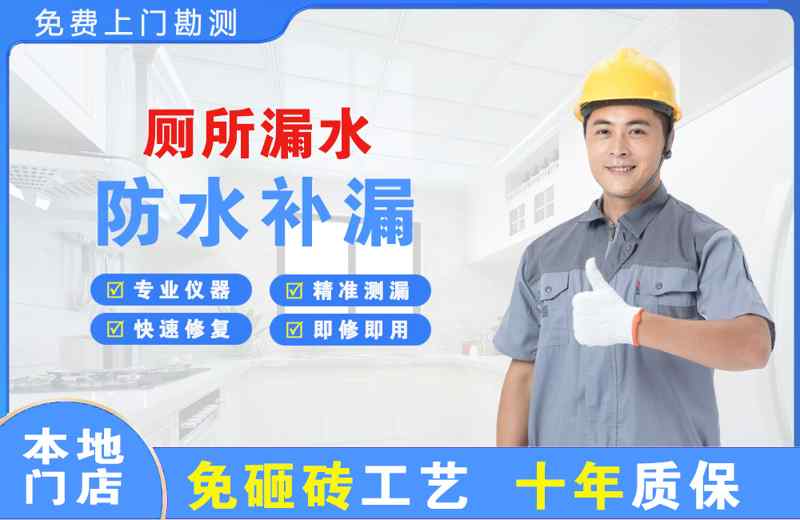 金溪厕所漏水维修
